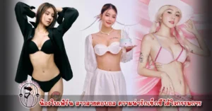น้องใบเฟิร์น vk