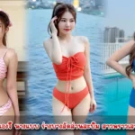 น้องแองจี้ ( pakkayada ) นางแบบ ร่างบางสัดส่วนสะบึ้ม สาวพราวเสน่ห์หวานซ่อนเปรี้ยว