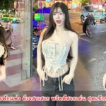 น้องฟักแฟง ดีเจสาวสวย พริตตี้สวยเด่น สุดเซ็กซี่ ฮอทฉ่ำ IG แตก